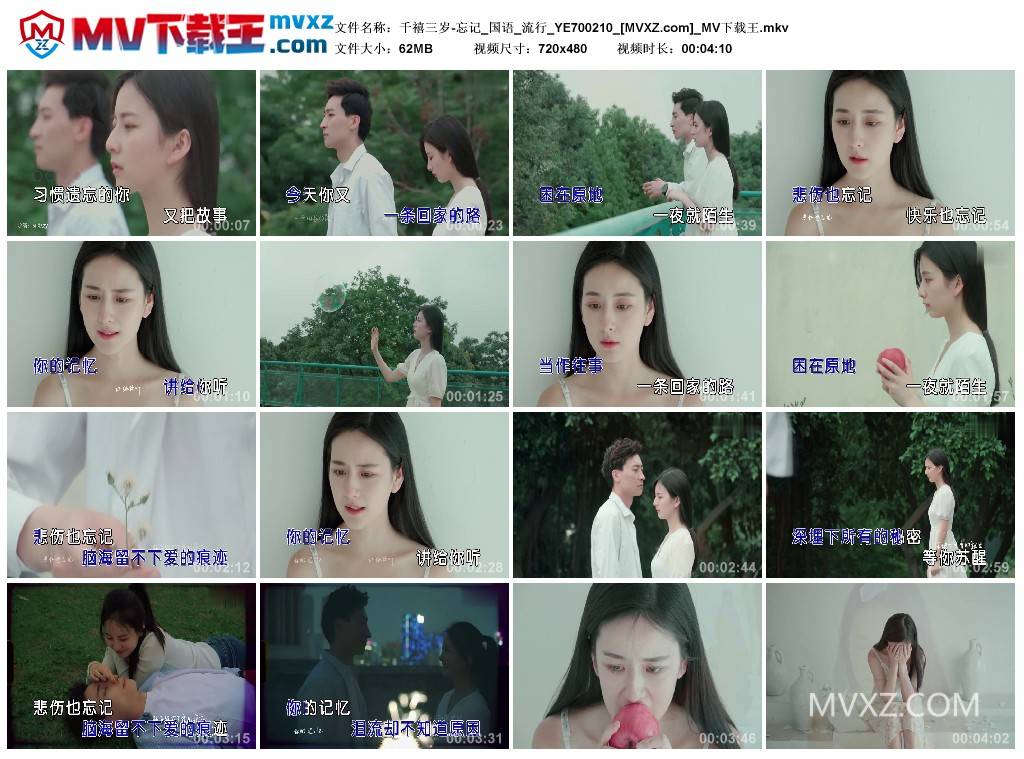 千禧三岁-忘记_国语_流行_YE700210